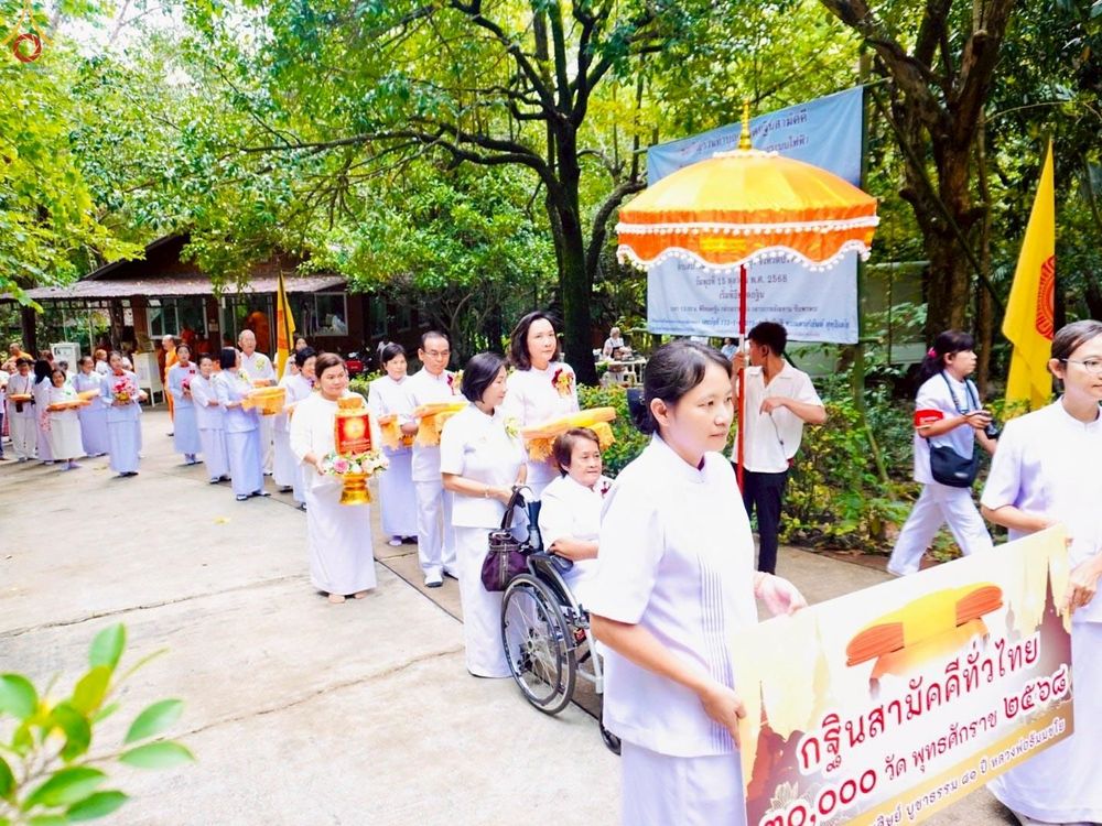 ภาพ No.259097:วันที่ 15 ตุลาคม พ.ศ. 2568 พิธีทอดกฐินสามัคคีทั่วไทย 30,000 วัด โดยคณะศิษยานุศิษย์ บูชาธรรม 81 ปี หลวงพ่อธัมมชโย ณ วัดป่ารัตนคีรี จ.ปราจีนบุรี