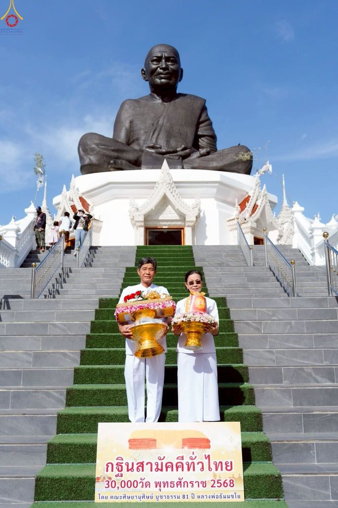 ภาพ No.267144:วันที่ 26 ตุลาคม พ.ศ. 2568 พิธีทอดกฐินสามัคคีทั่วไทย ณ วัดปานประสิทธาราม อ.บางบ่อ จ.สมุทรปราการ โดยคณะศิษยานุศิษย์ บูชาธรรม 81 ปี หลวงพ่อธัมมชโย