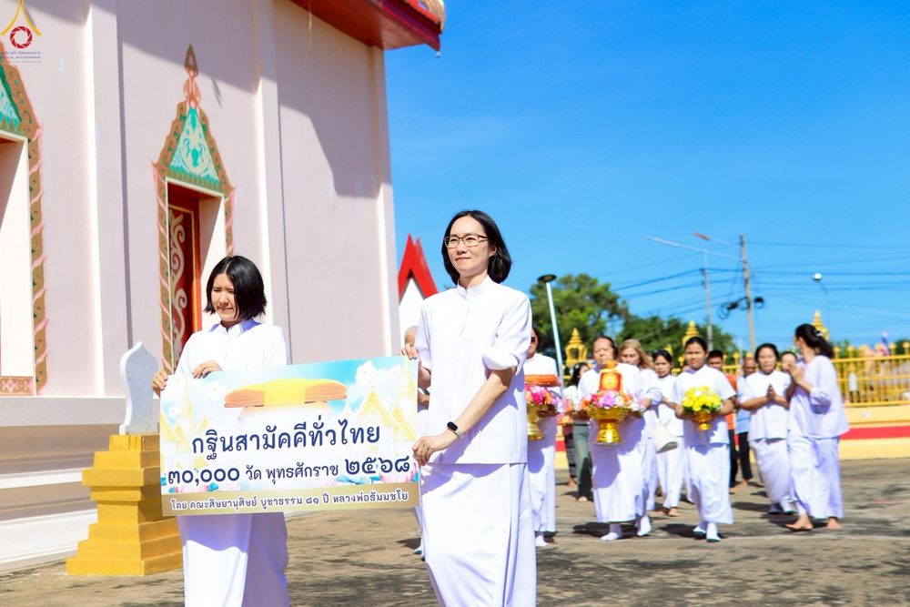 ภาพ No.259014:วันที่ 19 ตุลาคม พ.ศ. 2568 พิธีทอดกฐินสามัคคีทั่วไทย 30,000 วัด โดยคณะศิษยานุศิษย์ บูชาธรรม 81 ปี หลวงพ่อธัมมชโย ณ วัดสุคันธาราม อ.วังน้อย จ.พระนครศรีอยุธยา