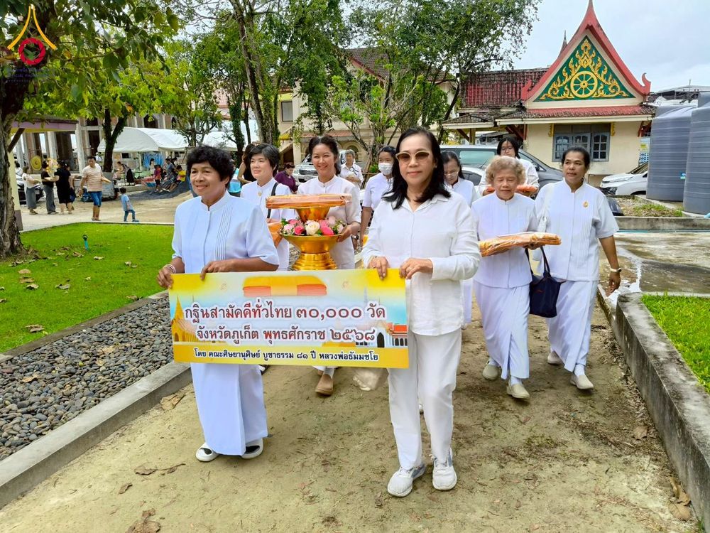 ภาพ No.275765:วันที่ 2 พฤศจิกายน พ.ศ. 2568 พิธีทอดกฐินสามัคคีทั่วไทย ณ วัดพระนางสร้าง จ.ภูเก็ต โดยคณะศิษยานุศิษย์ บูชาธรรม 81 ปี หลวงพ่อธัมมชโย