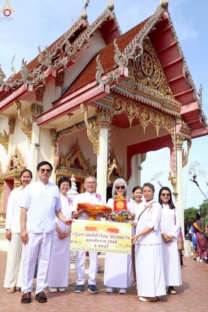 ภาพ No.269462:วันที่ 18 ตุลาคม พ.ศ. 2568 พิธีทอดกฐินสามัคคีทั่วไทย ณ วัดหนองยายบู่ อำเภอศรีราชา จังหวัดชลบุรี โดยคณะศิษยานุศิษย์ บูชาธรรม 81 ปี หลวงพ่อธัมมชโย