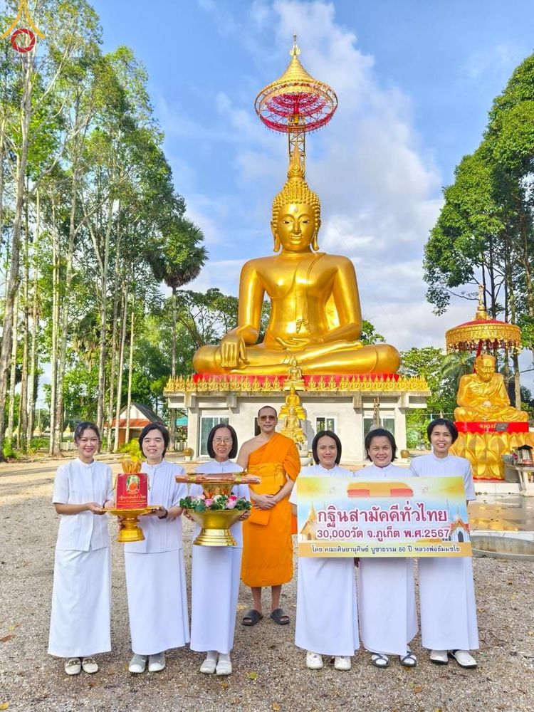 ภาพ No.169644:พิธีทอดกฐิน ณ วัดเทพกษัตรี(วัดบ้านดอน) อ.ถลาง จ.ภูเก็ต ในโครงการกฐินสามัคคีทั่วไทย 30,000 วัด บูชาธรรม 80 ปี หลวงพ่อธัมมชโย โดยคณะศิษยานุศิษย์วัดพระธรรมกาย วันที่ 26 ตุลาคม พ.ศ. 2567