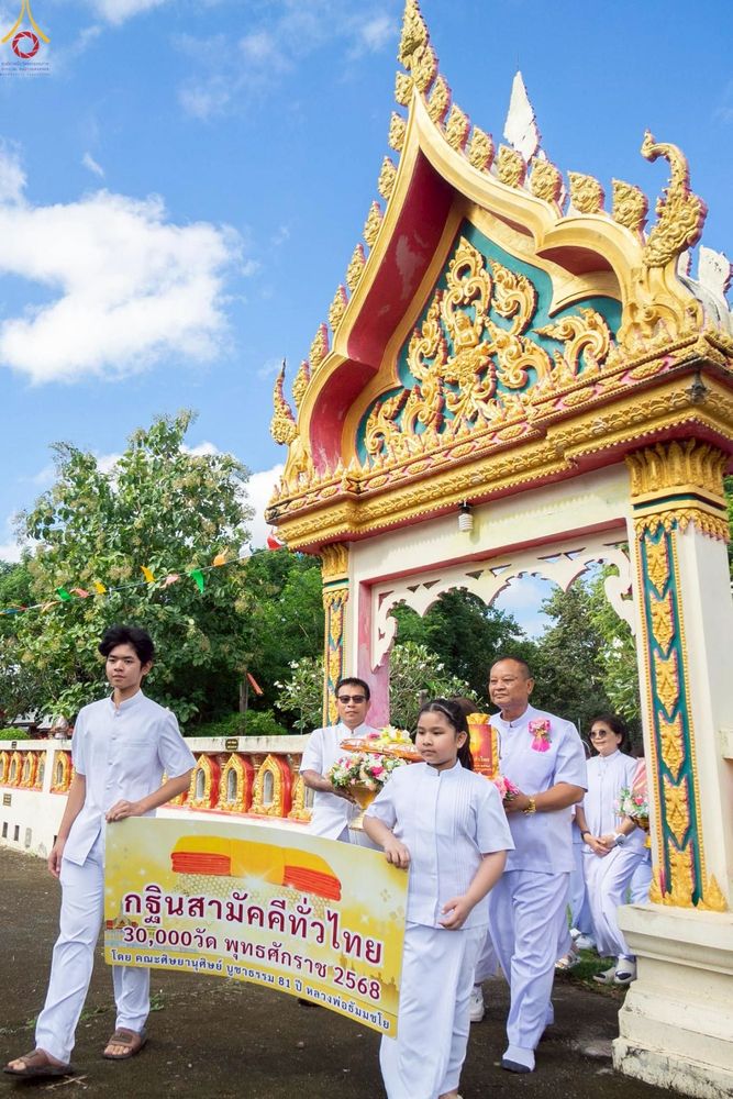 ภาพ No.256482:วันที่ 16 ตุลาคม พ.ศ. 2568 พิธีทอดกฐินสามัคคีทั่วไทย 30,000 วัด โดยคณะศิษยานุศิษย์ บูชาธรรม 81 ปี หลวงพ่อธัมมชโย ณ วัดวังตาลาดสมบูรณ์ จ.ชัยภูมิ