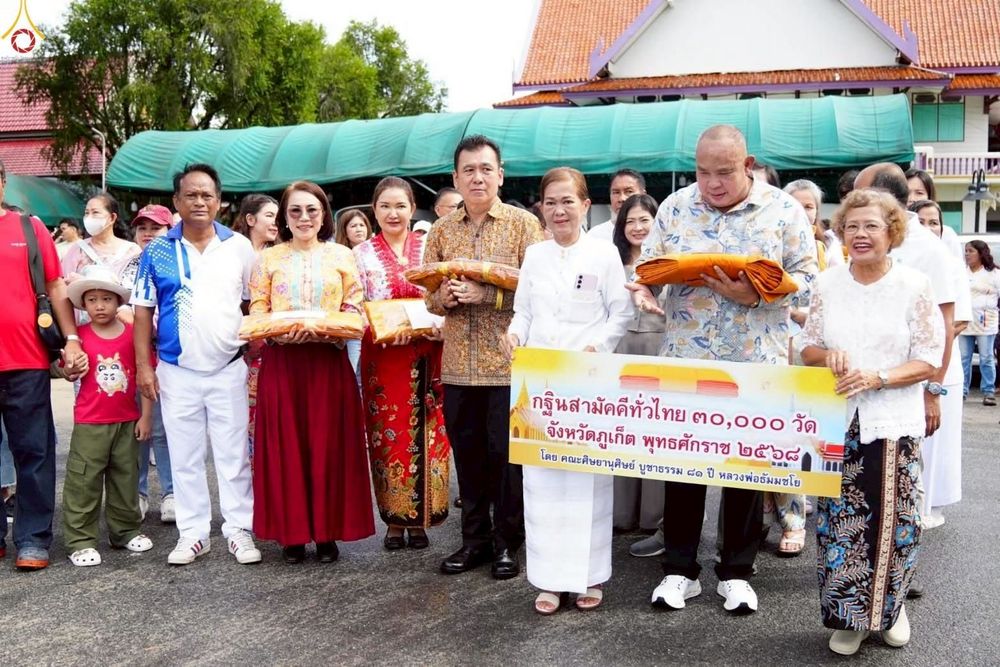 ภาพ No.254525:วันที่ 12 ตุลาคม พ.ศ. 2568 พิธีทอดกฐินสามัคคีทั่วไทย 30,000 วัด โดยคณะศิษยานุศิษย์ บูชาธรรม 81 ปี หลวงพ่อธัมมชโย ณ วัดลัฎฐิวนาราม จ.ภูเก็ต