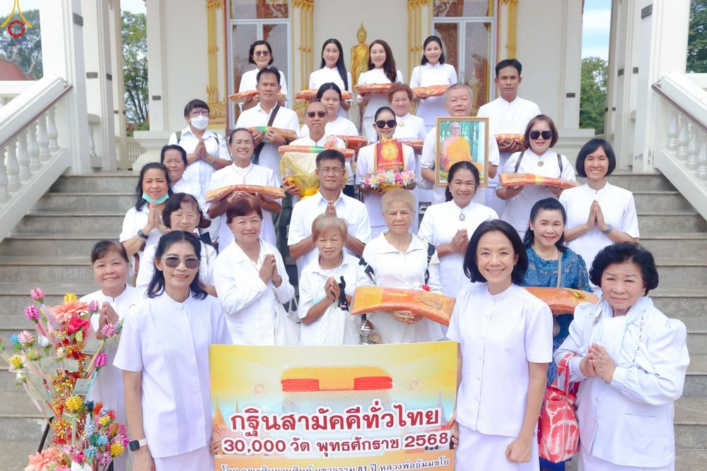 ภาพ No.255970:วันที่ 15 ตุลาคม พ.ศ. 2568 พิธีทอดกฐินสามัคคีทั่วไทย 30,000 วัด โดยคณะศิษยานุศิษย์ บูชาธรรม 81 ปี หลวงพ่อธัมมชโย ณ วัดตะโกสูง อ.ดอนตูม จ.นครปฐม