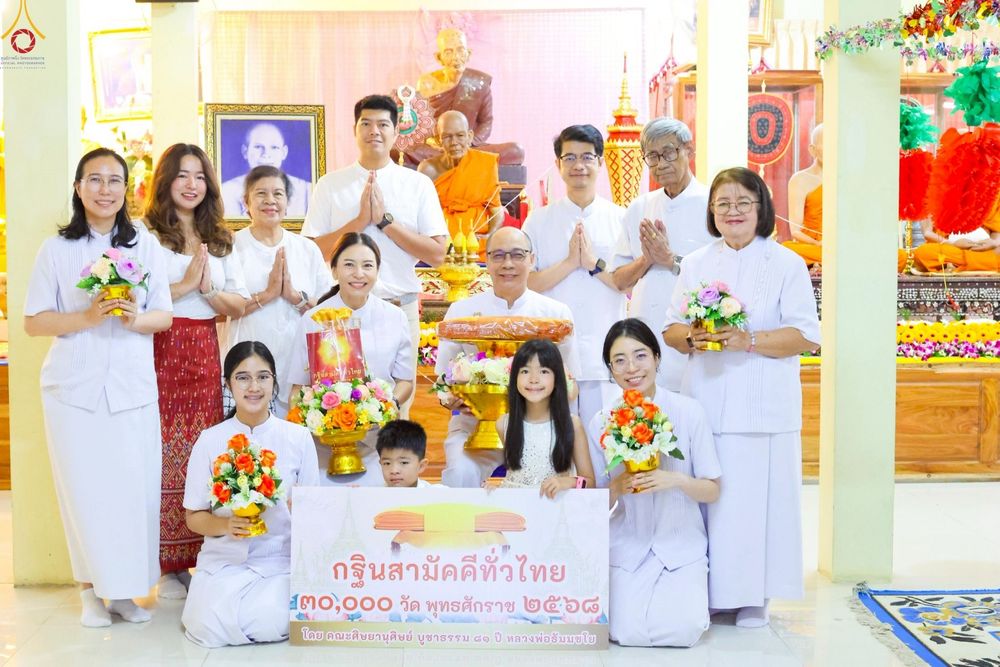 ภาพ No.253840:วันที่ 12 ตุลาคม พ.ศ. 2568 พิธีทอดกฐินสามัคคีทั่วไทย 30,000 วัด โดยคณะศิษยานุศิษย์ บูชาธรรม 81 ปี หลวงพ่อธัมมชโย ณ วัดหนองพะวา ต.บางบุตร อ.บ้านค่าย จ.ระยอง