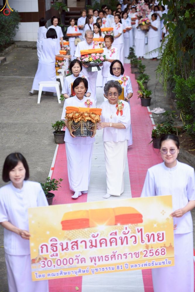 ภาพ No.268196:วันที่ 25 ตุลาคม พ.ศ. 2568 พิธีทอดกฐินสามัคคีทั่วไทย ณ ศูนย์ปฏิบัติธรรมริมธาร   ต.มวกเหล็ก อ.มวกเหล็ก จ.สระบุรี โดยคณะศิษยานุศิษย์ บูชาธรรม 81 ปี หลวงพ่อธัมมชโย