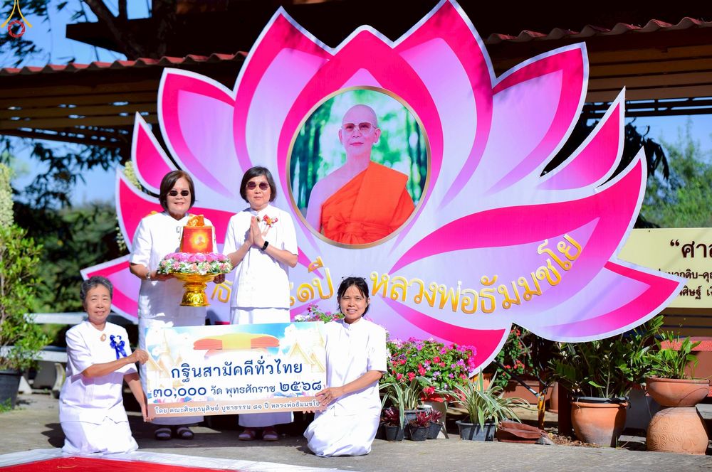 ภาพ No.257746:วันที่ 18 ตุลาคม พ.ศ. 2568 พิธีทอดกฐินสามัคคี ประจำปี 2568 ณ ศูนย์ปฏิบัติธรรมและอบรมเยาวชนพระนครศรีอยุธยา ตำบลพุทเลา อำเภอบางปะหัน จังหวัดพระนครศรีอยุธยา