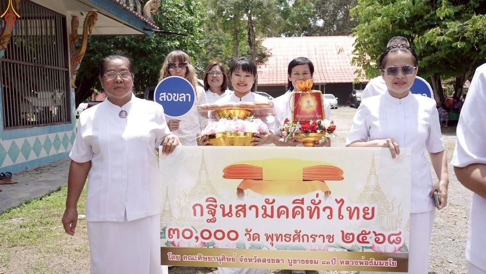 ภาพ No.266552:วันที่ 12 ตุลาคม พ.ศ. 2568 พิธีทอดกฐินสามัคคีทั่วไทย ณ วัดท่าเมรุ อ.บางกล่ำ จ.สงขลา โดยคณะศิษยานุศิษย์ บูชาธรรม 81 ปี หลวงพ่อธัมมชโย