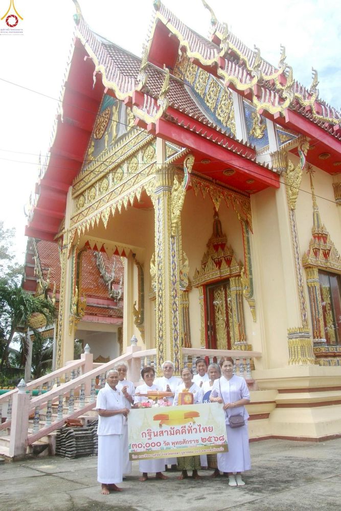 ภาพ No.268585:วันที่ 26 ตุลาคม พ.ศ. 2568 พิธีทอดกฐินสามัคคีทั่วไทย ณ วัดปากแตระ อ.ระโนด จ.สงขลา โดยคณะศิษยานุศิษย์ บูชาธรรม 81 ปี หลวงพ่อธัมมชโย