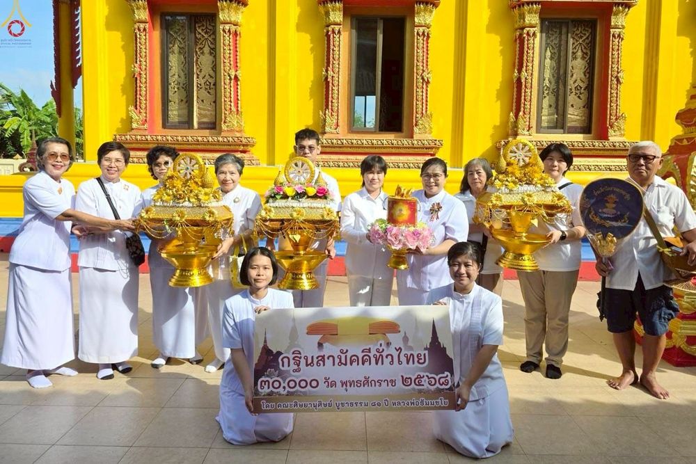 ภาพ No.257058:วันที่ 12 ตุลาคม พ.ศ. 2568 พิธีทอดกฐินสามัคคีทั่วไทย 30,000 วัด โดยคณะศิษยานุศิษย์ บูชาธรรม 81 ปี หลวงพ่อธัมมชโย ณ วัดมงคลประชาราม จ.นครปฐม