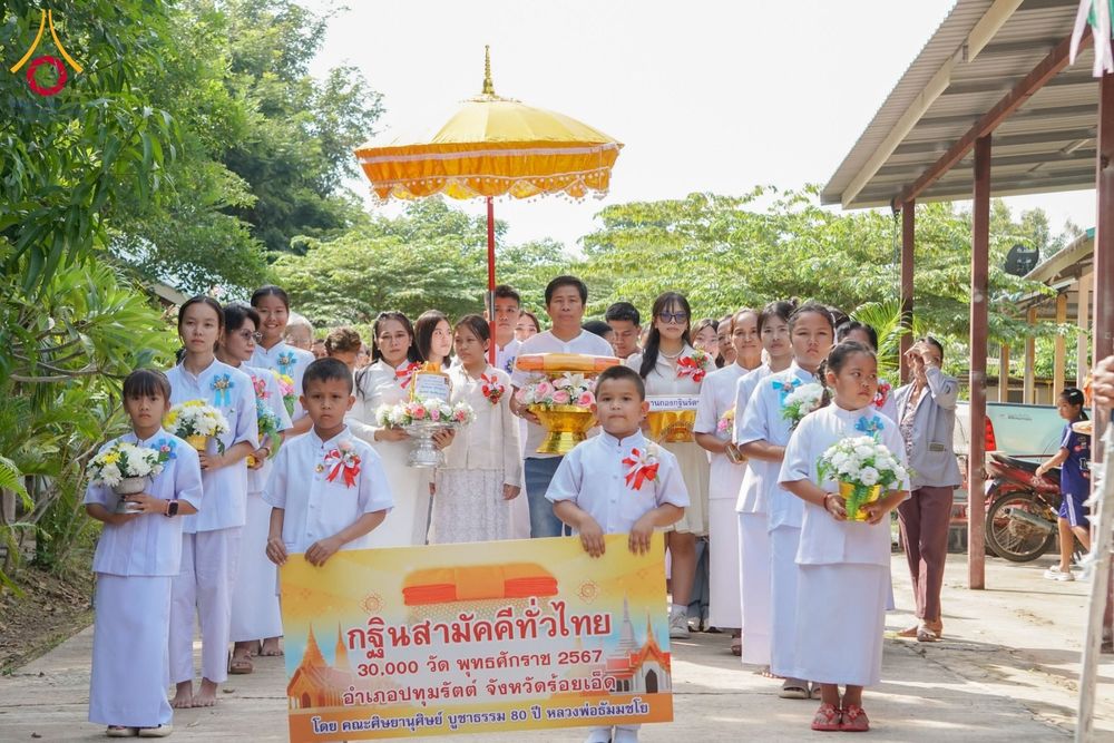 ภาพ No.169869:พิธีทอดกฐิน ณ วัดรัตนปทุม  จ.ร้อยเอ็ด ในโครงการกฐินสามัคคีทั่วไทย 30,000 วัด บูชาธรรม 80 ปี หลวงพ่อธัมมชโย โดยคณะศิษยานุศิษย์วัดพระธรรมกาย วันที่ 26 ตุลาคม พ.ศ. 2567