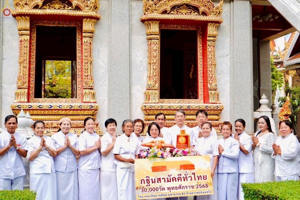 ภาพ No.253798:วันที่ 12 ตุลาคม พ.ศ. 2568 พิธีทอดกฐินสามัคคีทั่วไทย 30,000 วัด โดยคณะศิษยานุศิษย์ บูชาธรรม 81 ปี หลวงพ่อธัมมชโย ณ วัดสุทธิวราราม เขตสาทร กรุงเทพฯ