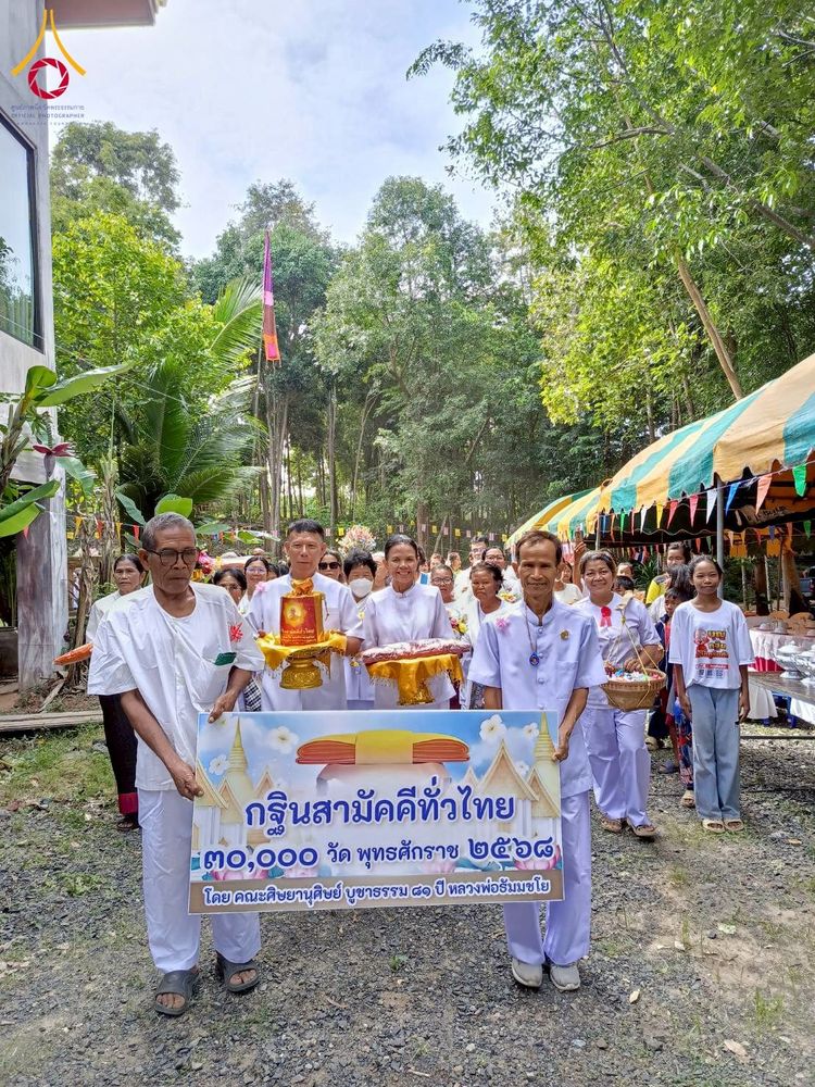 ภาพ No.274190:วันที่ 26 ตุลาคม พ.ศ. 2568 พิธีทอดกฐินสามัคคีทั่วไทย ณ วัดภูหินตัด โนนดินแดง บุรีรัมย์ โดยคณะศิษยานุศิษย์ บูชาธรรม 81 ปี หลวงพ่อธัมมชโย