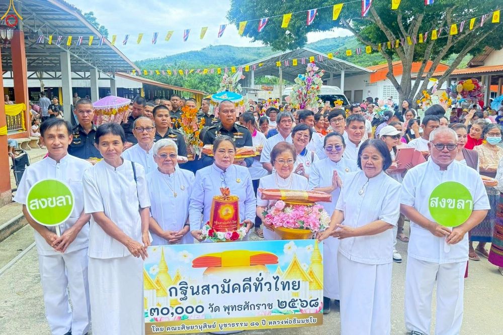 ภาพ No.260666:วันที่ 20 ตุลาคม พ.ศ. 2568 พิธีทอดกฐินสามัคคีทั่วไทย 30,000 วัด โดยคณะศิษยานุศิษย์ บูชาธรรม 81 ปี หลวงพ่อธัมมชโย ณ วัดบาโหย ต.บาโหย อ.สะบ้าย้อย จ.สงขลา