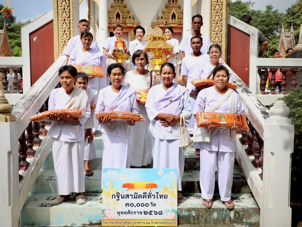 ภาพ No.254570:วันที่ 12 ตุลาคม พ.ศ. 2568 พิธีทอดกฐินสามัคคีทั่วไทย 30,000 วัด โดยคณะศิษยานุศิษย์ บูชาธรรม 81 ปี หลวงพ่อธัมมชโย ณ วัดป่าพระเจ้า อ.ศรีประจันต์ จ.สุพรรณบุรี