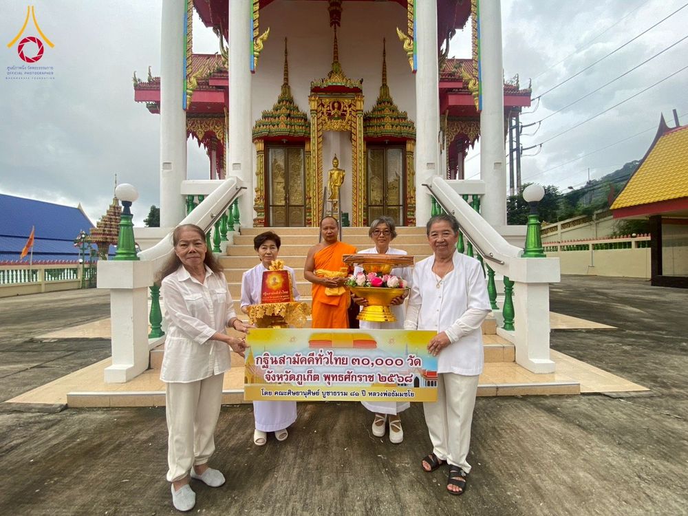 ภาพ No.276156:วันที่ 2 พฤศจิกายน พ.ศ. 2568 พิธีทอดกฐินสามัคคีทั่วไทย ณ วัดสุวรรณคีรีวงก์ จ.ภูเก็ต โดยคณะศิษยานุศิษย์ บูชาธรรม 81 ปี หลวงพ่อธัมมชโย
