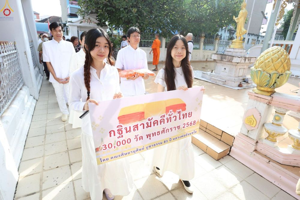 ภาพ No.253198:วันที่ 12 ตุลาคม พ.ศ. 2568 พิธีทอดกฐินสามัคคีทั่วไทย 30,000 วัด โดยคณะศิษยานุศิษย์ บูชาธรรม 81 ปี หลวงพ่อธัมมชโย ณ วัดบางขุนนนท์ แขวงบางขุนนนท์ เขตบางกอกน้อย กรุงเทพมหานคร