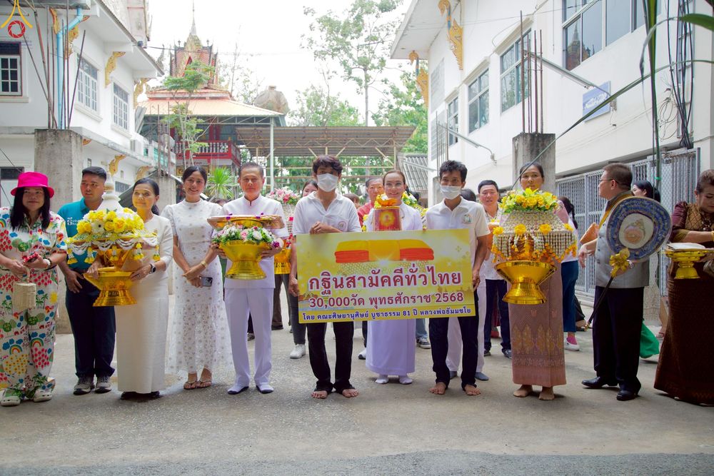 ภาพ No.254035:วันที่ 12 ตุลาคม พ.ศ. 2568 พิธีทอดกฐินสามัคคีทั่วไทย 30,000 วัด โดยคณะศิษยานุศิษย์ บูชาธรรม 81 ปี หลวงพ่อธัมมชโย ณ วัดหนองคล้า อ.ศรีราชา จ.ชลบุรี