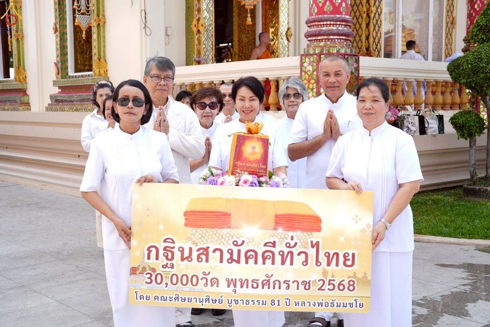 ภาพ No.258677:วันที่ 18 ตุลาคม พ.ศ. 2568 พิธีทอดกฐินสามัคคีทั่วไทย 30,000 วัด โดยคณะศิษยานุศิษย์ บูชาธรรม 81 ปี หลวงพ่อธัมมชโย ณ วัดวชิรธรรมสาธิตวรวิหาร เขตพระโขนง กรุงเทพฯ