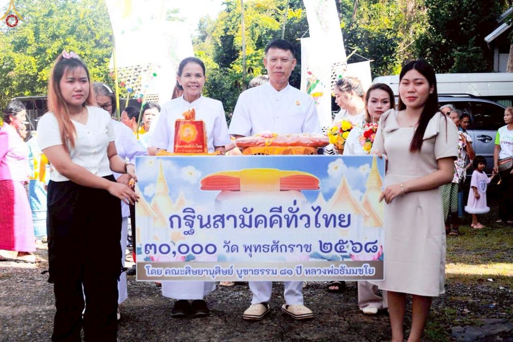 ภาพ No.264478:วันที่ 19 ตุลาคม พ.ศ. 2568 พิธีทอดกฐินสามัคคีทั่วไทย 30,000 วัด โดยคณะศิษยานุศิษย์ บูชาธรรม 81 ปี หลวงพ่อธัมมชโย ณ วัดป่าเขากระเจียว  อำเภอโนนดินแดง จังหวัดบุรีรัมย์