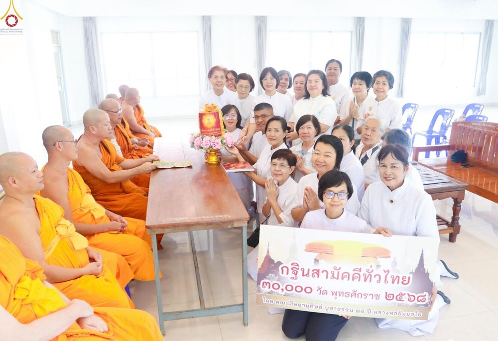ภาพ No.250714:วันพุธที่ 8 ตุลาคม พ.ศ. 2568 พิธีทอดกฐินสามัคคีทั่วไทย 30,000 วัด โดยคณะศิษยานุศิษย์ บูชาธรรม 81 ปี หลวงพ่อธัมมชโย ณ วัดบางปลา อ.บางเลน จ.นครปฐม