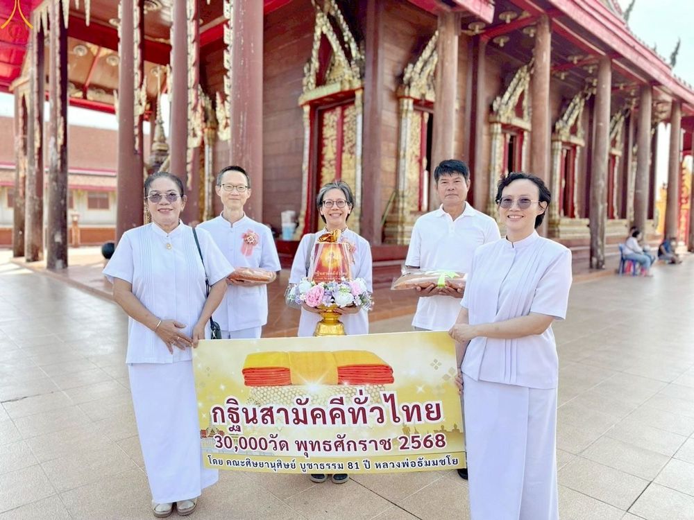 ภาพ No.260799:วันที่ 19 ตุลาคม พ.ศ. 2568 พิธีทอดกฐินสามัคคีทั่วไทย 30,000 วัด โดยคณะศิษยานุศิษย์ บูชาธรรม 81 ปี หลวงพ่อธัมมชโย ณ วัดเอี่ยมประชามิตร ต.แหลมฟ้าผ่า อ.พระสมุทรเจดีย์ จ.สมุทรปราการ