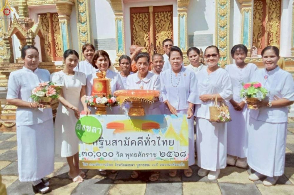 ภาพ No.262886:วันที่ 19 ตุลาคม พ.ศ. 2568 พิธีทอดกฐินสามัคคีทั่วไทย 30,000 วัด โดยคณะศิษยานุศิษย์ บูชาธรรม 81 ปี หลวงพ่อธัมมชโย ณ วัดประจ่า ต.นาหว้า อ.จะนะ จ.สงขลา