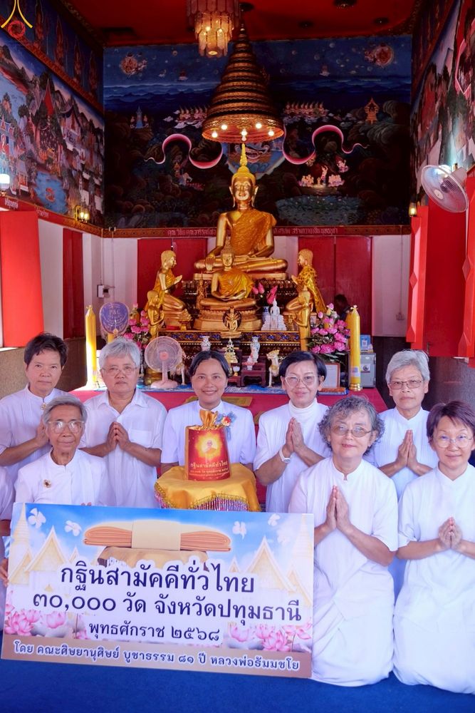 ภาพ No.253901:วันที่ 12 ตุลาคม พ.ศ. 2568 พิธีทอดกฐินสามัคคีทั่วไทย 30,000 วัด โดยคณะศิษยานุศิษย์ บูชาธรรม 81 ปี หลวงพ่อธัมมชโย ณ วัดบัวทอง อ.สามโคก จ.ปทุมธานี