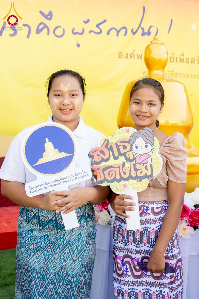 ภาพ No.274895:วันอาทิตย์ที่ 30 พฤศจิกายน พ.ศ. 2568 พิธีทอดผ้าป่า "สร้างองค์พระเจดีย์เพื่อสร้างสันติภาพโลก" ณ ศูนย์ปฏิบัติธรรมระยอง (บ้านช่องลม)