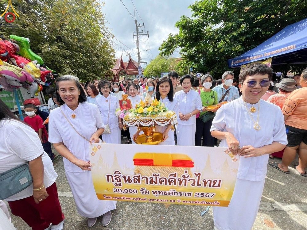 ภาพ No.166901:พิธีทอดกฐิน ณ วัดมะเกลือ ต.คลองโยง อ.พุทธมณฑล จ.นครปฐม ในโครงการกฐินสามัคคีทั่วไทย 30,000 วัด บูชาธรรม 80 ปี หลวงพ่อธัมมชโย โดยคณะศิษยานุศิษย์วัดพระธรรมกาย วันที่ 20 ตุลาคม พ.ศ. 2567