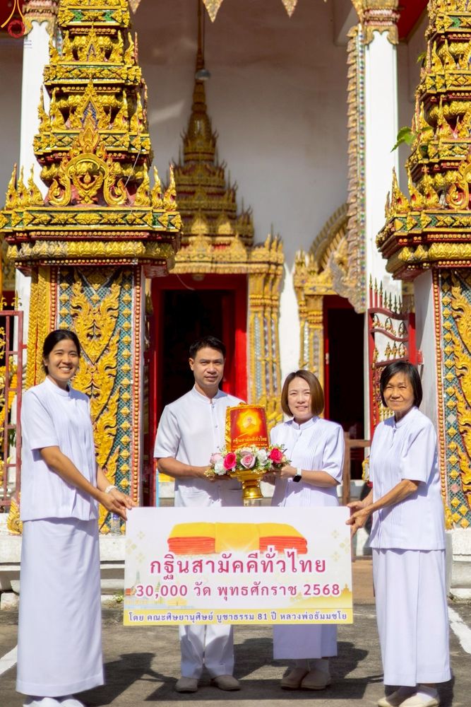 ภาพ No.269811:วันที่ 26 ตุลาคม พ.ศ. 2568 พิธีทอดกฐินสามัคคีทั่วไทย ณ วัดครุฑ เขตบางกอกน้อย กรุงเทพฯ โดยคณะศิษยานุศิษย์ บูชาธรรม 81 ปี หลวงพ่อธัมมชโย