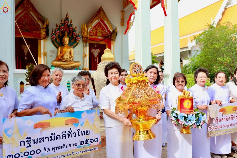 ภาพ No.269398:วันที่ 8 ตุลาคม พ.ศ. 2568 พิธีทอดกฐินสามัคคีทั่วไทย ณ วัดท่าใน อำเภอนครชัยศรี จังหวัดนครปฐม โดยคณะศิษยานุศิษย์ บูชาธรรม 81 ปี หลวงพ่อธัมมชโย