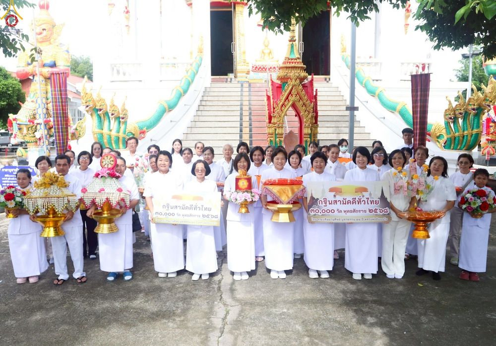 ภาพ No.250372:วันพุธที่ 8 ตุลาคม พ.ศ. 2568 พิธีทอดกฐินสามัคคีทั่วไทย 30,000 วัด โดยคณะศิษยานุศิษย์ บูชาธรรม 81 ปี หลวงพ่อธัมมชโย ณ วัดรางกำหยาด อ.บางเลน จ.นครปฐม