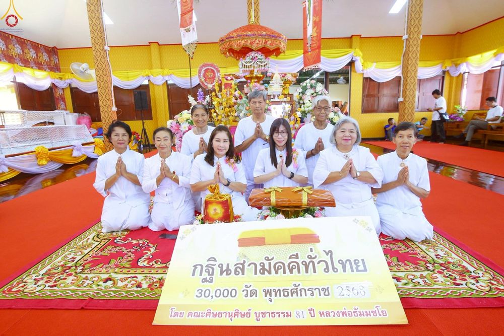 ภาพ No.260458:วันที่ 19 ตุลาคม พ.ศ. 2568 พิธีทอดกฐินสามัคคีทั่วไทย 30,000 วัด โดยคณะศิษยานุศิษย์ บูชาธรรม 81 ปี หลวงพ่อธัมมชโย ณ วัดเกาะไม้แดง จ.ฉะเชิงเทรา