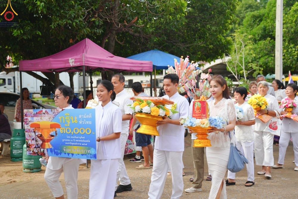 ภาพ No.168584:พิธีทอดกฐิน ณ วัดส่องคบ จ.ชัยนาท ในโครงการกฐินสามัคคีทั่วไทย 30,000 วัด บูชาธรรม 80 ปี หลวงพ่อธัมมชโย โดยคณะศิษยานุศิษย์วัดพระธรรมกาย วันที่ 20 ตุลาคม พ.ศ. 2567