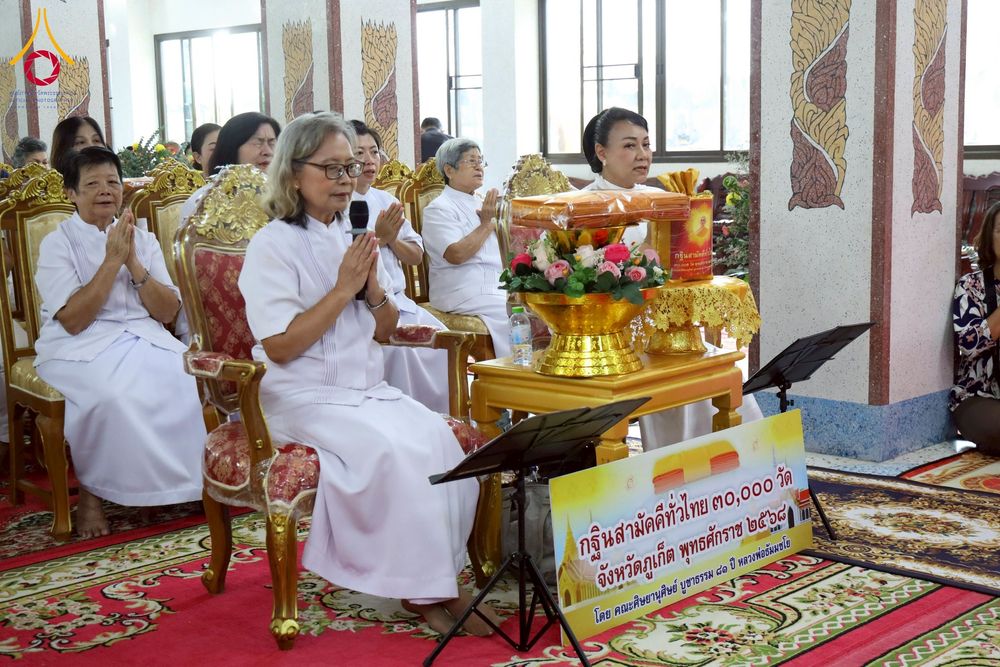 ภาพ No.276144:วันที่ 2 พฤศจิกายน พ.ศ. 2568 พิธีทอดกฐินสามัคคีทั่วไทย ณ วัดเขารังสามัคคีธรรม จ.ภูเก็ต โดยคณะศิษยานุศิษย์ บูชาธรรม 81 ปี หลวงพ่อธัมมชโย