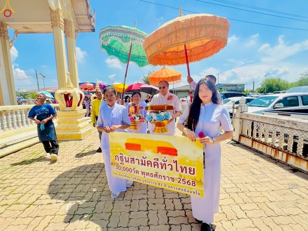 ภาพ No.253377:วันที่ 12 ตุลาคม พ.ศ. 2568 พิธีทอดกฐินสามัคคีทั่วไทย 30,000 วัด โดยคณะศิษยานุศิษย์ บูชาธรรม 81 ปี หลวงพ่อธัมมชโย ณ วัดแจ่มราษฎร์ศรัทธาธรรม(สีล้ง) ต.คลองด่าน อ.บางบ่อ จ.สมุทรปราการ