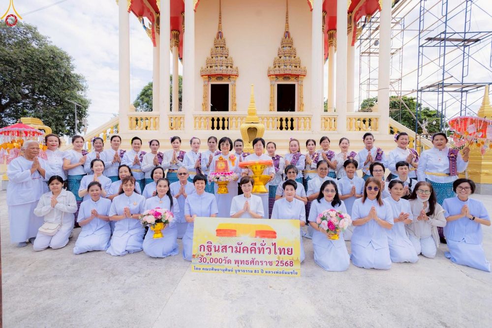 ภาพ No.266656:วันที่ 25 ตุลาคม พ.ศ. 2568 พิธีทอดกฐินสามัคคีทั่วไทย ณ วัดนาคราช อ.บางบ่อ จ.สมุทรปราการ โดยคณะศิษยานุศิษย์ บูชาธรรม 81 ปี หลวงพ่อธัมมชโย