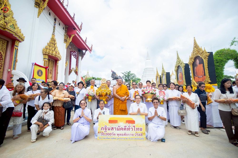 ภาพ No.271746:วันที่ 1 พฤศจิกายน พ.ศ. 2568 พิธีทอดกฐินสามัคคีทั่วไทย ณ วัดลาดทราย อ.วังน้อย จ.พระนครศรีอยุธยา โดยคณะศิษยานุศิษย์ บูชาธรรม 81 ปี หลวงพ่อธัมมชโย