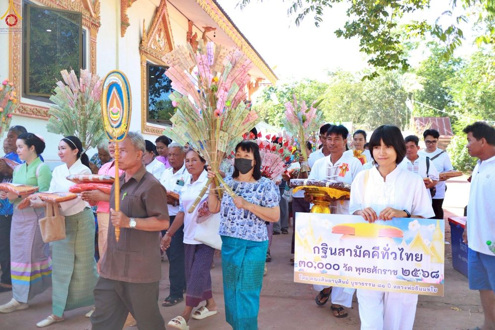 ภาพ No.277670:วันที่ 19 ตุลาคม พ.ศ. 2568 พิธีทอดกฐินสามัคคีทั่วไทย ณ วัดป่าโนนลาน อ.หนองบัวแดง จ.ชัยภูมิ โดยคณะศิษยานุศิษย์ บูชาธรรม 81 ปี หลวงพ่อธัมมชโย