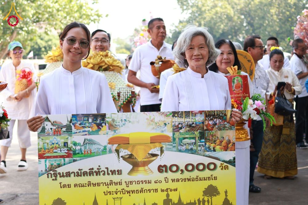 ภาพ No.182014:พิธีทอดกฐิน ณ วัดพานิชธรรมมิการาม จ.ลพบุรี ในโครงการทอดกฐินสามัคคีทั่วไทย 30,000 วัด บูชาธรรม 80 ปี หลวงพ่อธัมมชโย โดยคณะศิษยานุศิษย์วัดพระธรรมกาย วันที่ 2 พฤศจิกายน พ.ศ. 2567