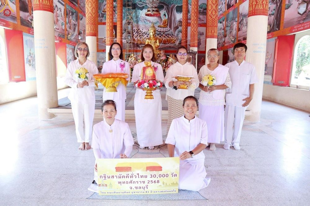 ภาพ No.269548:วันที่ 26 ตุลาคม พ.ศ. 2568 พิธีทอดกฐินสามัคคีทั่วไทย ณ วัดหนองข่า อ.พนัสนิคม จ.ชลบุรี โดยคณะศิษยานุศิษย์ บูชาธรรม 81 ปี หลวงพ่อธัมมชโย