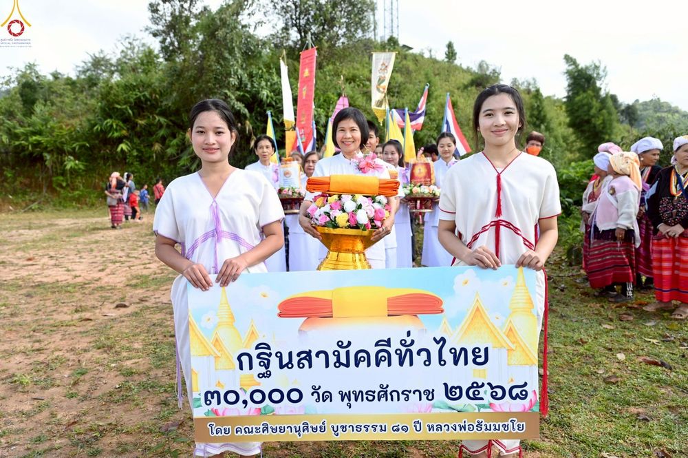 ภาพ No.272059:วันที่ 18 ตุลาคม พ.ศ. 2568 พิธีทอดกฐินสามัคคีทั่วไทย ณ สำนักสงฆ์บ้านแม่ลิดหลวง อ.แม่สะเรียง จ.แม่ฮ่องสอน โดยคณะศิษยานุศิษย์ บูชาธรรม 81 ปี หลวงพ่อธัมมชโย