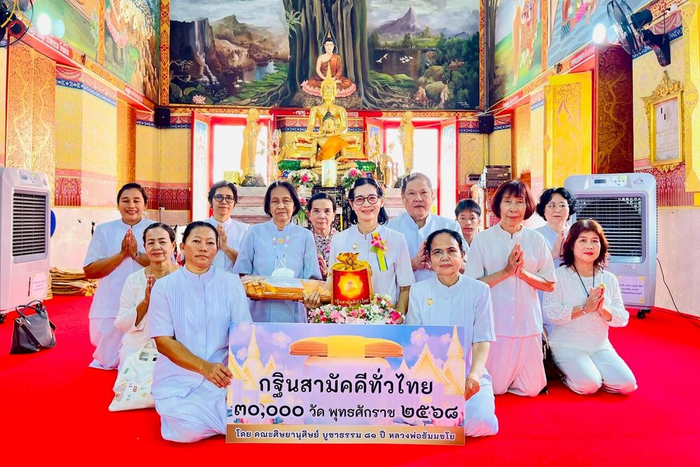 ภาพ No.250814:วันพุธที่ 8 ตุลาคม พ.ศ. 2568 พิธีทอดกฐินสามัคคีทั่วไทย 30,000 วัด โดยคณะศิษยานุศิษย์ บูชาธรรม 81 ปี หลวงพ่อธัมมชโย ณ วัดวังน้ำขาว ต.คลองจินดา อ.สามพราน จังหวัดนครปฐม