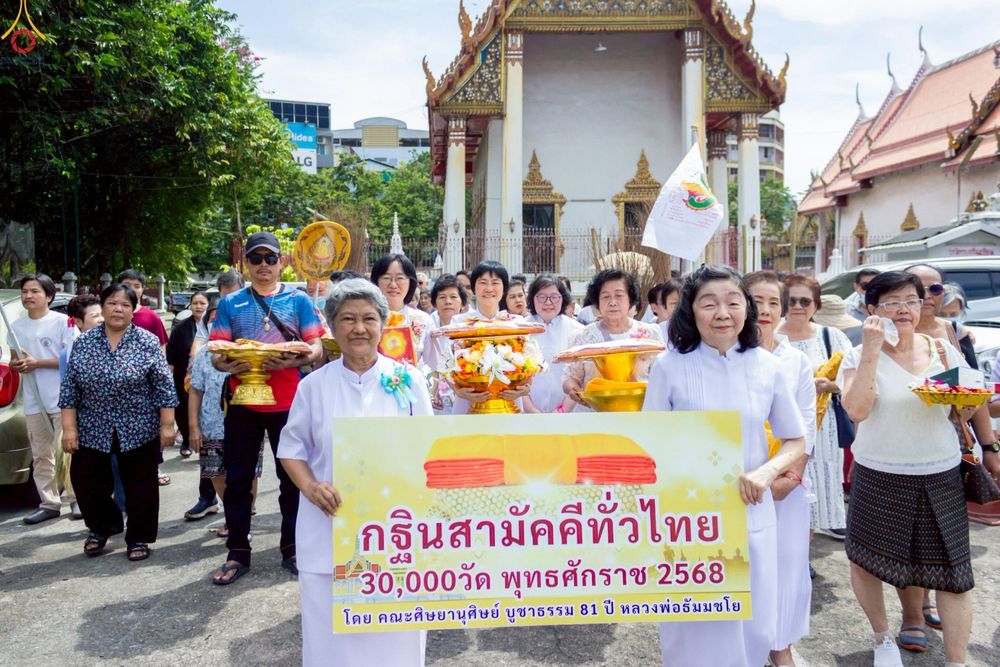 ภาพ No.267291:วันที่ 26 ตุลาคม พ.ศ. 2568 พิธีทอดกฐินสามัคคีทั่วไทย ณ วัดดิสานุการาม ป้อมปราบ กรุงเทพฯ โดยคณะศิษยานุศิษย์ บูชาธรรม 81 ปี หลวงพ่อธัมมชโย