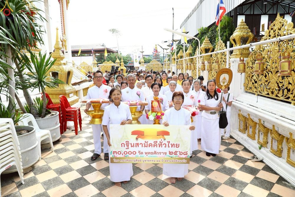 ภาพ No.250349:วันพุธที่ 8 ตุลาคม พ.ศ. 2568 พิธีทอดกฐินสามัคคีทั่วไทย 30,000 วัด โดยคณะศิษยานุศิษย์ บูชาธรรม 81 ปี หลวงพ่อธัมมชโย ณ วัดครุใน อ.พระประแดง จ.สมุทรปราการ