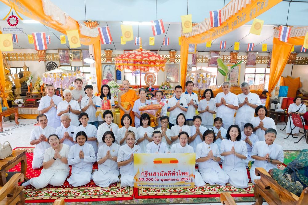 ภาพ No.173020:พิธีทอดกฐิน วัดนาบุญเฉลิมราษร์ ปราจีนบุรี ในโครงการกฐินสามัคคีทั่วไทย 30,000 วัด บูชาธรรม 80 ปี หลวงพ่อธัมมชโย โดยคณะศิษยานุศิษย์วัดพระธรรมกาย วันที่ 2 พฤศจิกายน พ.ศ. 2567
