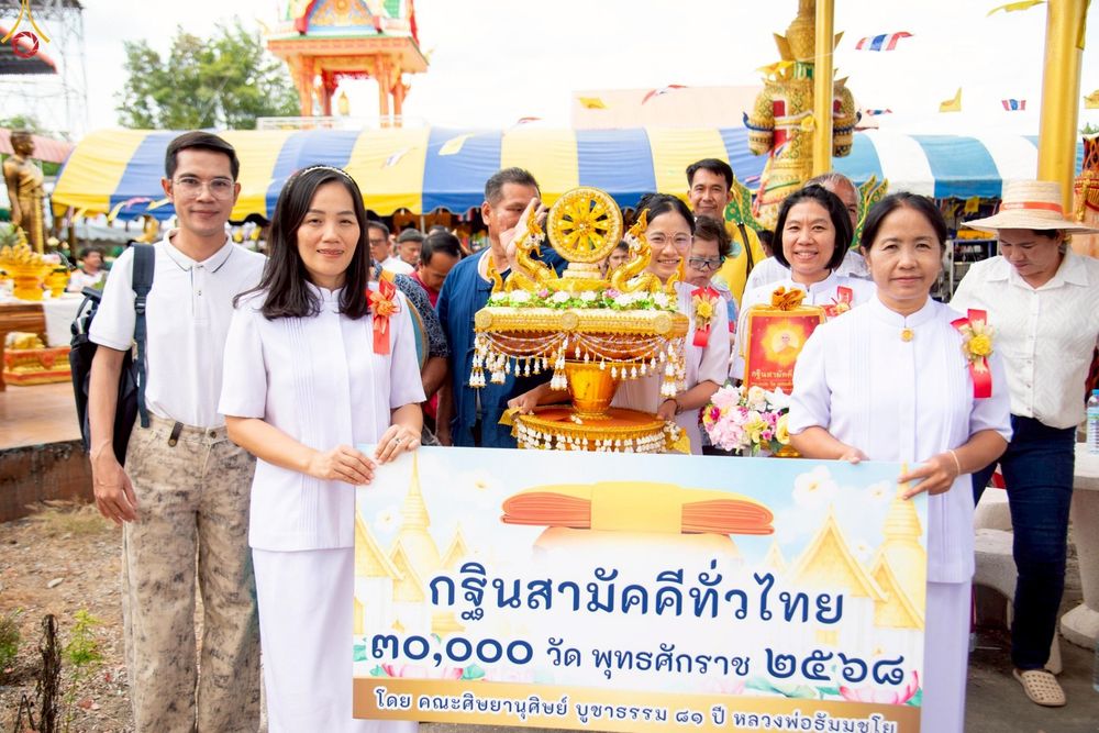 ภาพ No.269350:วันที่ 25 ตุลาคม พ.ศ. 2568 พิธีทอดกฐินสามัคคีทั่วไทย ณ วัดอัมพุมัญยาราม (ห้วยใหญ่)  อ.สระโบสถ์ จ.ลพบุรี โดยคณะศิษยานุศิษย์ บูชาธรรม 81 ปี หลวงพ่อธัมมชโย