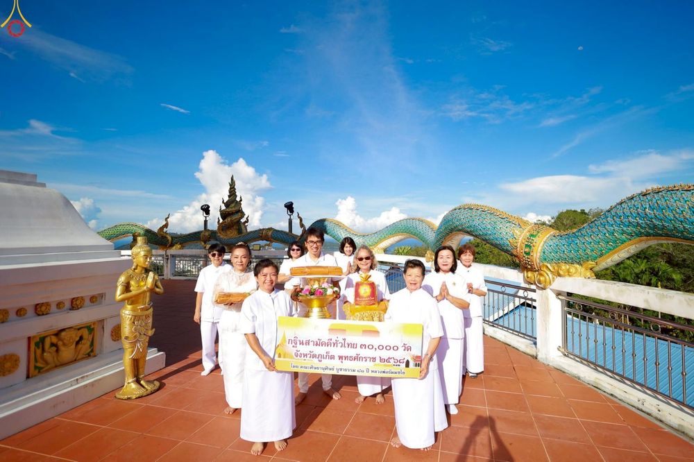 ภาพ No.252537:วันที่ 11 ตุลาคม พ.ศ. 2568 พิธีทอดกฐินสามัคคีทั่วไทย 30,000 วัด โดยคณะศิษยานุศิษย์ บูชาธรรม 81 ปี หลวงพ่อธัมมชโย ณ วัดป่าดอยเทพนิมิตร จ.ภูเก็ต